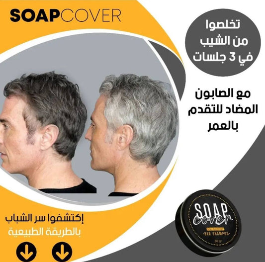 صابون soapcover الاصلي